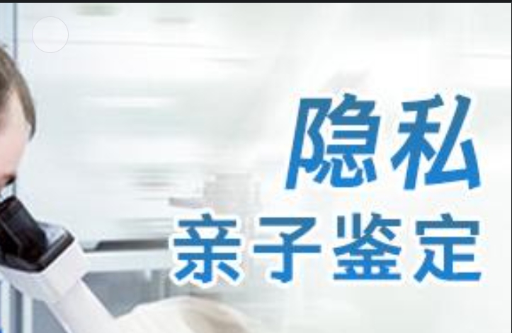 永嘉县隐私亲子鉴定咨询机构